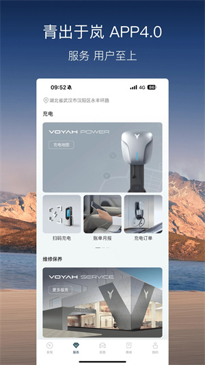 岚图汽车官方app 第2张图片