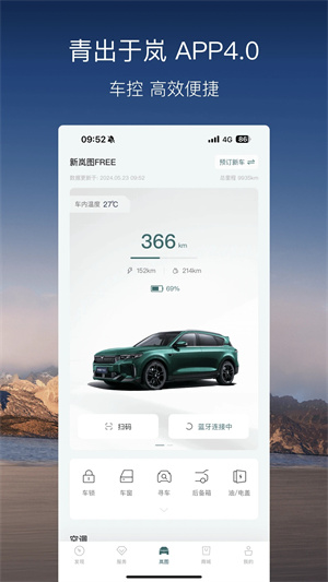 岚图汽车官方app 第5张图片