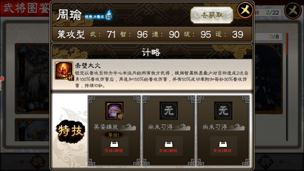 三国志大战吴国武将后期搭配攻略3