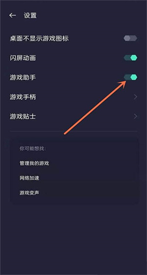 游戏空间悬浮窗怎么开启截图3