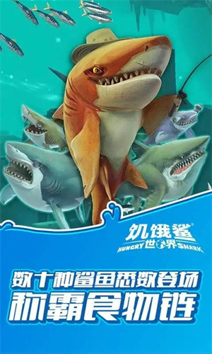 饥饿鲨世界远古版本 第1张图片