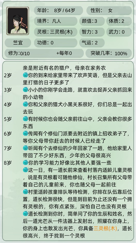 轮回修仙模拟器无限属性点内置菜单版游戏攻略5