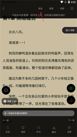 笔趣阁5200无弹窗免费阅读网app使用方法3