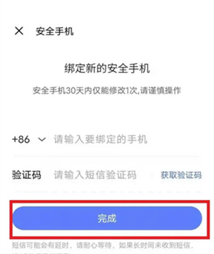 vivo游戏中心如何绑定手机号截图6