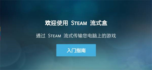 SteamLink电视安装包下载 第2张图片