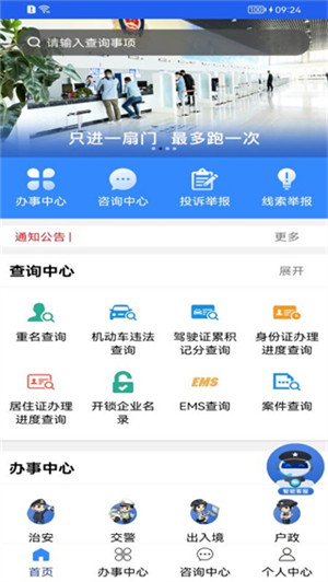 宁警通app官方下载最新版本 第3张图片