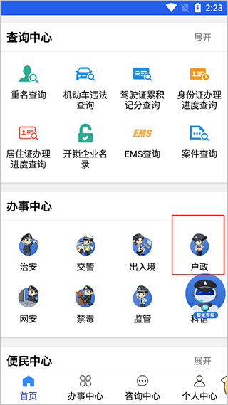 如何在线居民身份证挂失申报3