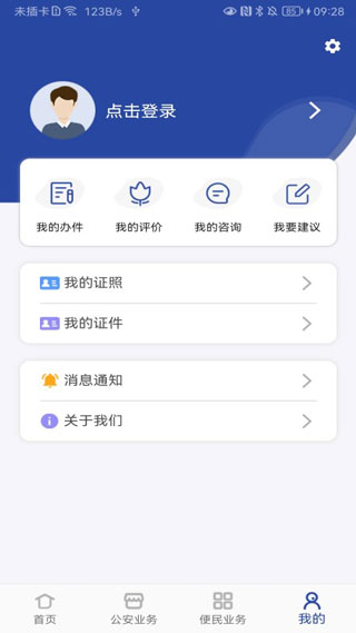 河南警民通app官方最新版 第1张图片