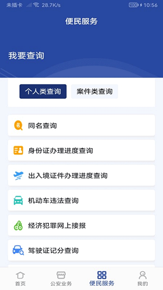 河南警民通app官方最新版 第2张图片