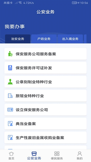 河南警民通app官方最新版 第3张图片