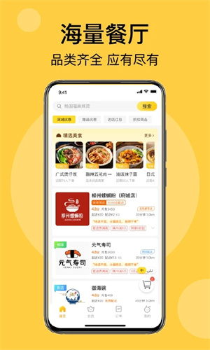 急先蜂外卖平台app 第3张图片