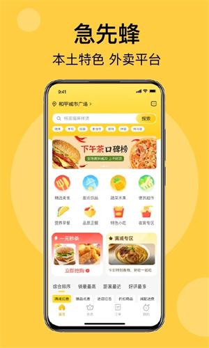 急先蜂外卖平台app 第5张图片