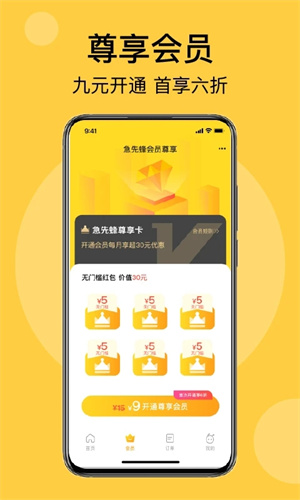 急先蜂外卖平台app 第2张图片