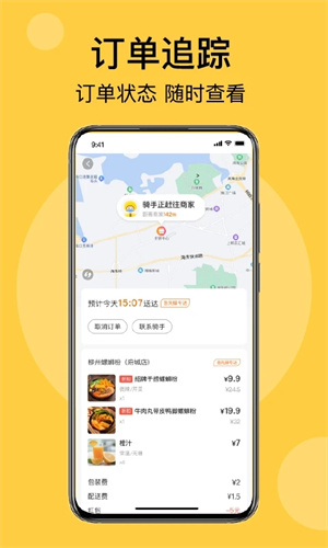 急先蜂外卖平台app 第1张图片