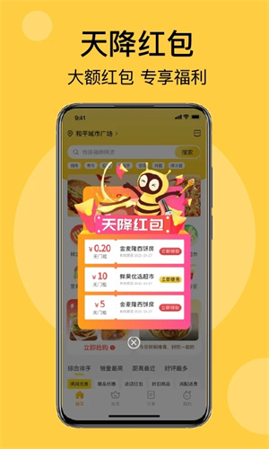 急先蜂外卖平台app 第4张图片