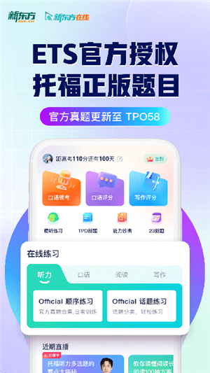 新东方托福Pro app官方最新版 第3张图片