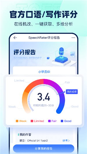 新东方托福Pro app官方最新版 第5张图片