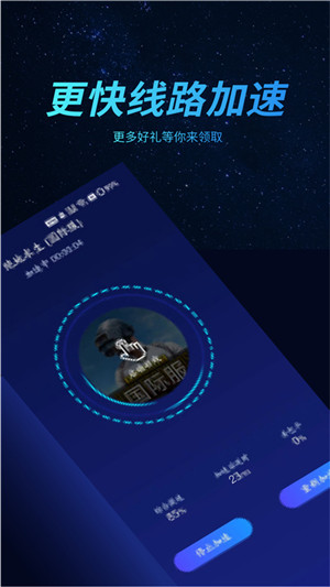 好猫加速器app永久免费版 第3张图片