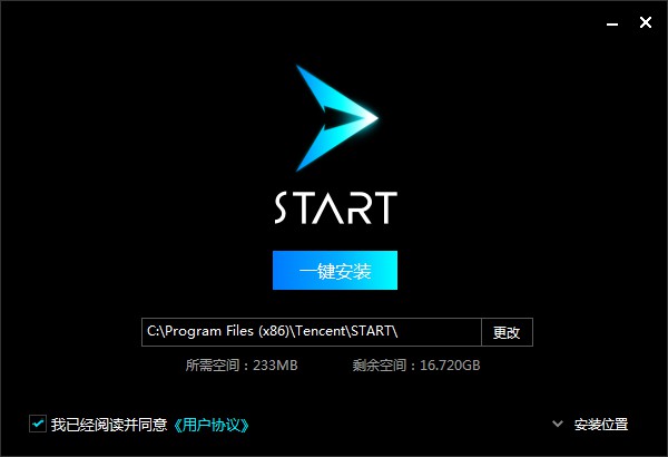 腾讯START云游戏电脑版使用方法1