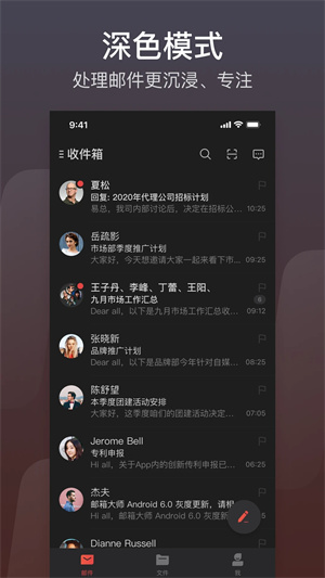 网易邮箱大师app下载官方版 第3张图片