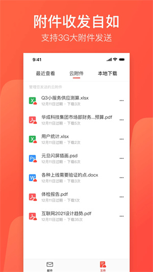 网易邮箱大师app下载官方版 第2张图片