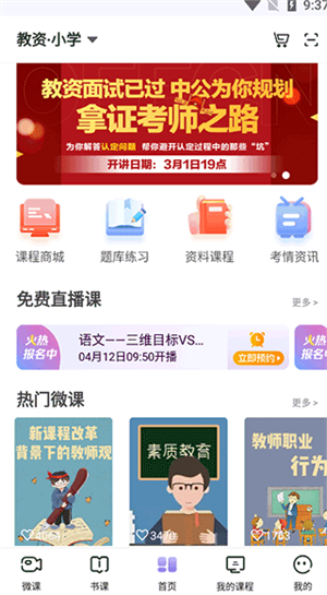 中公教师电脑版使用教程截图2