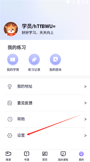 中公教师电脑版使用教程截图3