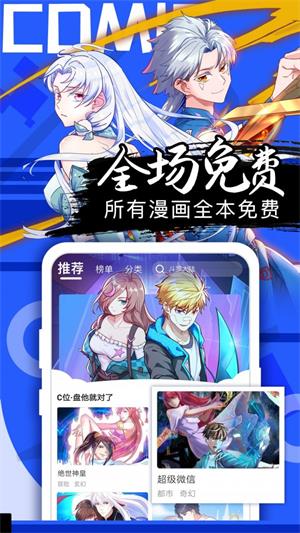 37漫画app官方下载最新版 第3张图片