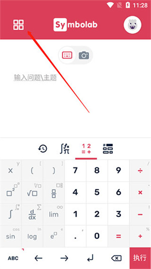 Symbolab数学求解器app怎么使用截图1