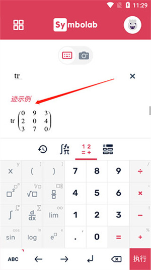 Symbolab数学求解器app怎么使用截图5