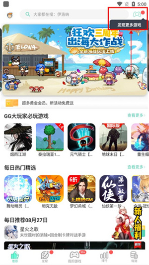 GG大玩家使用教程截图6