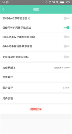 GG大玩家怎么开启悬浮窗截图3