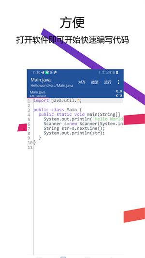 Java编译器IDE手机版最新版 第1张图片