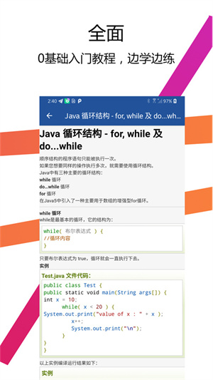 Java编译器IDE手机版最新版 第5张图片