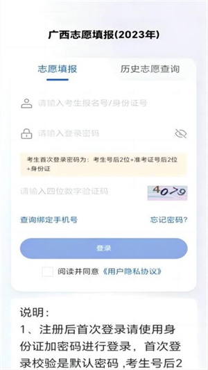 八桂高考app最新版下载 第1张图片