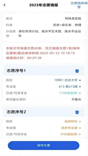 八桂高考app最新版下载 第5张图片