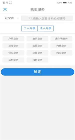 辽宁公安app官方最新版 第3张图片