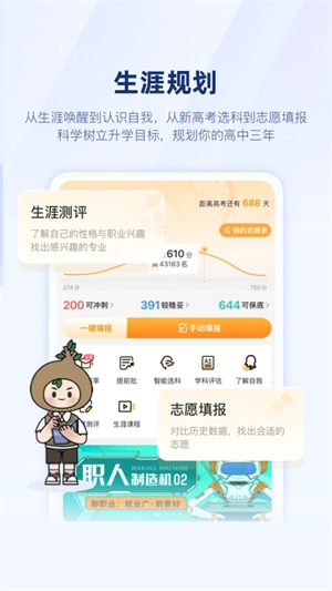 升学e网通电脑版 第3张图片