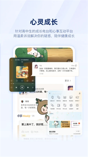 升学e网通电脑版 第4张图片