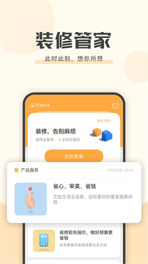 艾佳生活app 第2张图片