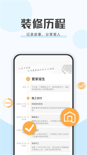 艾佳生活app 第4张图片