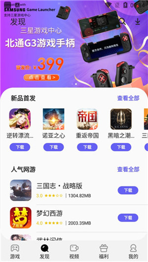 三星游戏中心app官方最新版本 第2张图片