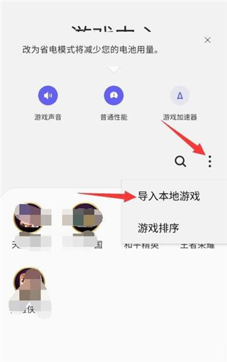 三星游戏中心app怎么把游戏移出来2