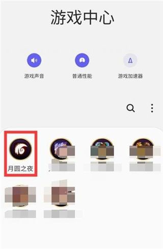 三星游戏中心app怎么把游戏移出来5