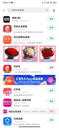 洋码头官方电脑版怎么开店截图