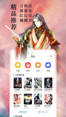 笔下文学app官方下载 第1张图片