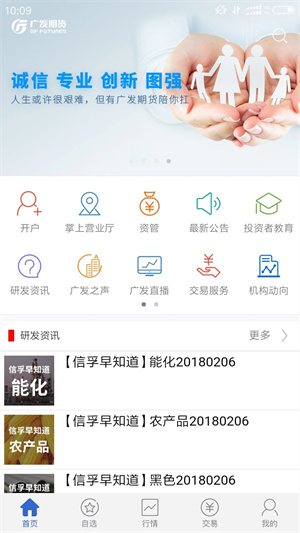 广发期货app下载 第1张图片