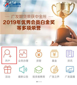 广发期货app开户流程截图1