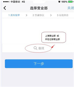 广发期货app开户流程截图3