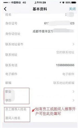 广发期货app开户流程截图4